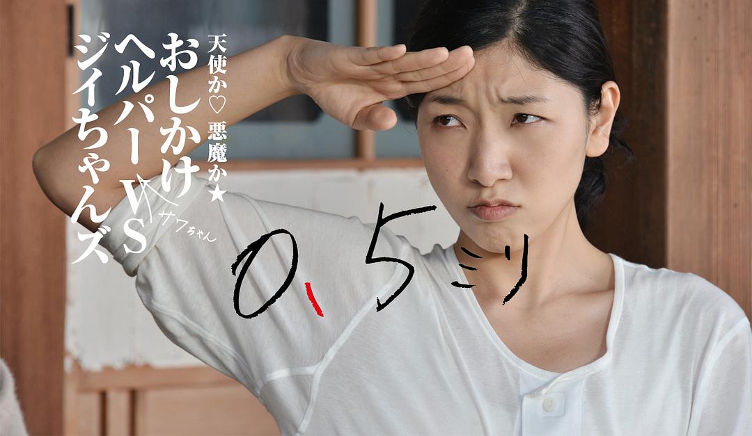 《0.5毫米》海报第1张图片 《0.5毫米》海报第1张图片
