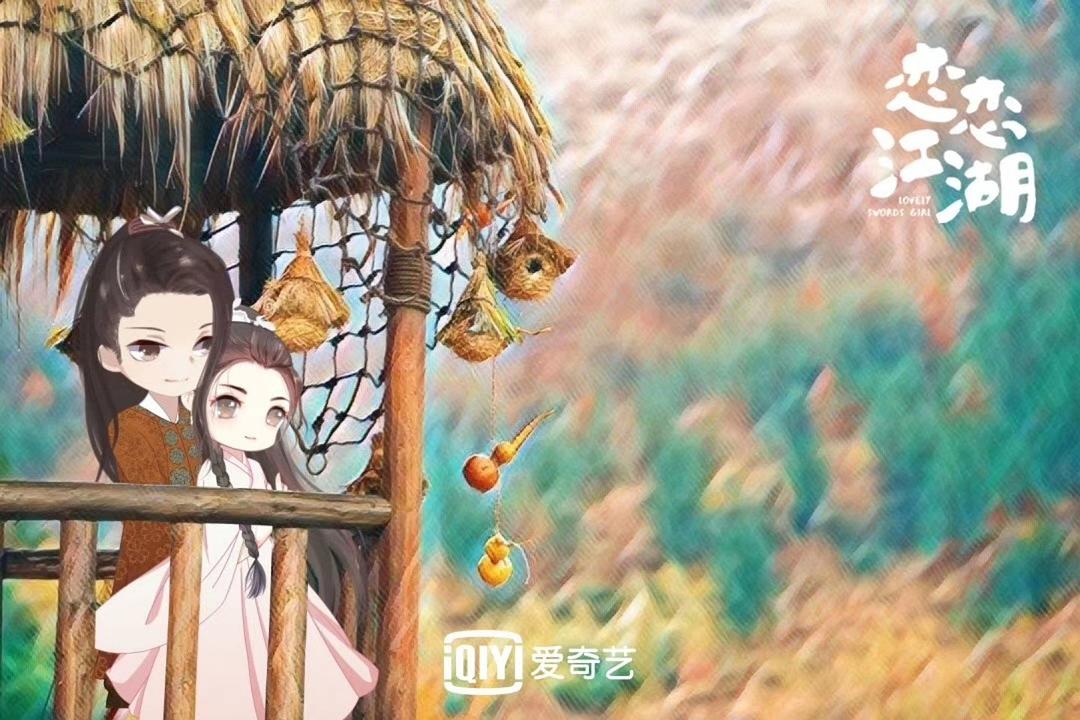 《恋恋江湖》海报第1张图片 《恋恋江湖》海报第1张图片