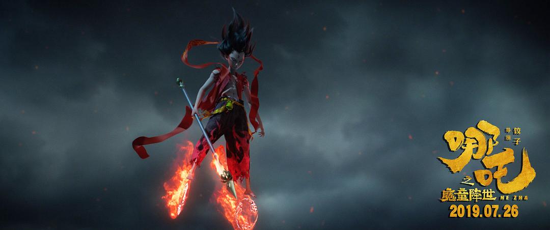 《哪吒之魔童降世》剧照第1张图片 《哪吒之魔童降世》剧照第1张图片